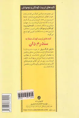 کلیدهای تربیت کودک مبتلا به سندرم دان